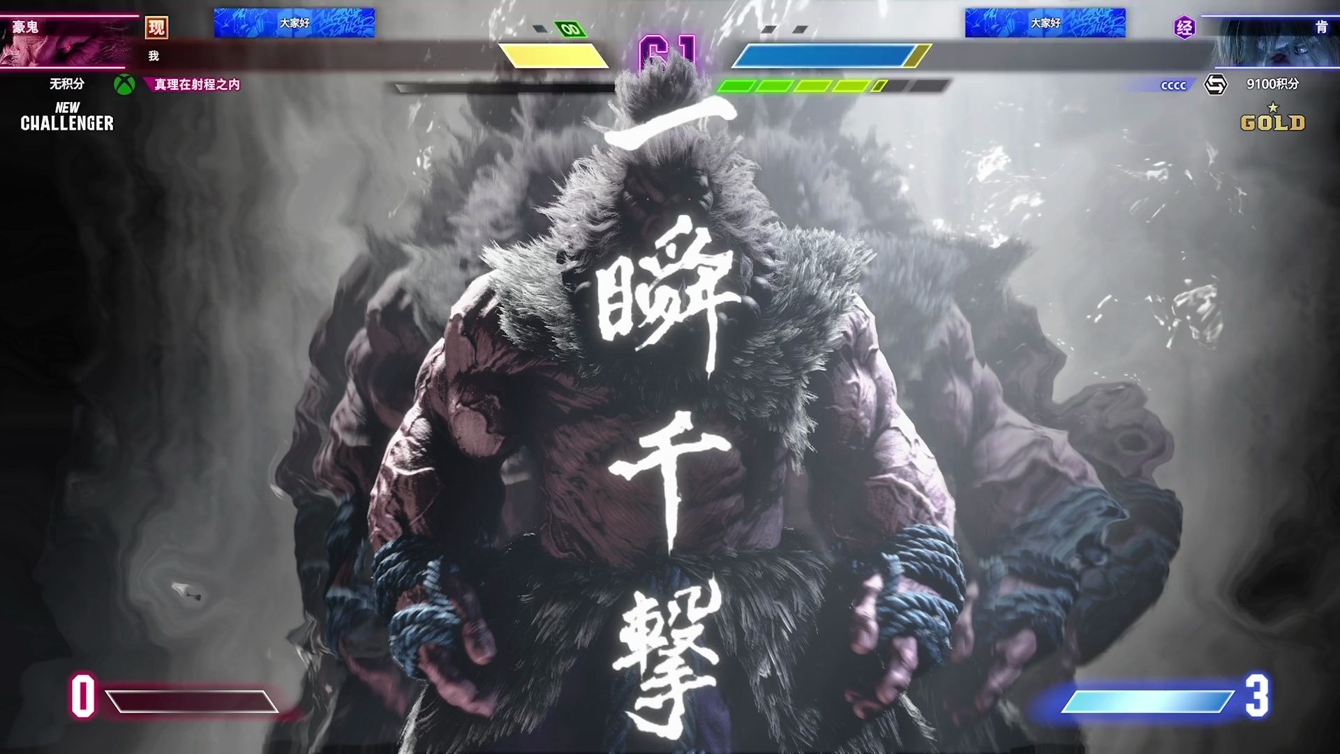 街霸6选手刷新世界纪录，震撼全场